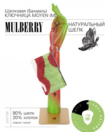 Шелковая (Бахмаль) ключница Moyen (M) HORTUS DIVINUS! (Божественный сад!) HORTUS DIVINUS! _Key/M